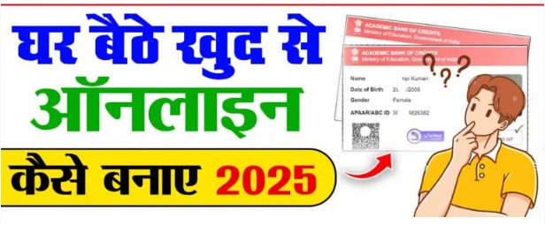 ABC ID Card Apply 2025 : घर बैठे खुद से अपना एबीसी कार्ड बनायें 