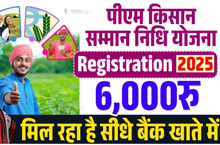 Pradhan Mantri Kisan Samman Nidhi Benefits  Apply 2025, Eligibility and Required Documents