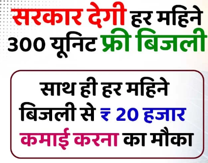 PM Surya Ghar Muft Bijli Yojana 2025 : बिजली बिल से परेशान है और फ्री बिजली कनेक्शन