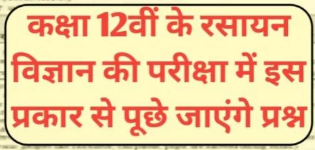 UP Board 12th Chemistry Modal Paper 2025 : यहां से डाउनलोड करें मॉडल पेपर